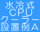  ⎮   CPU N[[ ݒuA